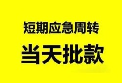 深圳18小额贷款公司-深圳18哪里可以借钱-深圳18私人借钱电话