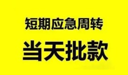 深圳18小额贷款公司-深圳18哪里可以借钱-深圳18私人借钱电话