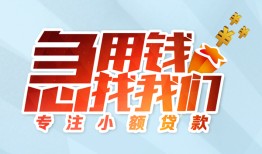 深圳18身份证抵押贷款-深圳18社保信用贷款-深圳18短借私借空放