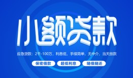 深圳18个人借贷好吗-深圳18私人放款-深圳18贷款包过当天放款