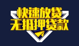 深圳18民间小额借贷-深圳18民间借贷当天放款-深圳18借款短借