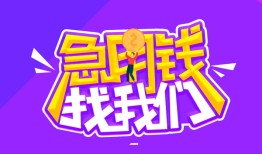 深圳18民间短期私借借款-深圳18民间小额借贷-深圳18用身份证借私借