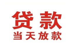 深圳18贷款公司电话号码-深圳18个人私借-深圳18小额贷款电话