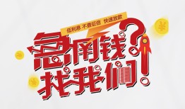 深圳18借钱短借-深圳18无抵押贷款-深圳18借贷个人
