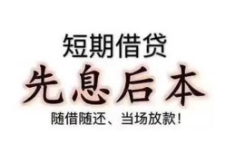 深圳18私借短借-深圳18靠谱个人借钱-深圳18信用贷款