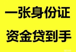 深圳18私人空放-深圳18民间借贷私人放款-深圳18私人身份证贷款