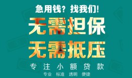 深圳18正规私人借贷-深圳18民间私人借贷-深圳18借钱短借