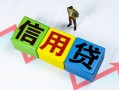深圳18小额信用贷款-深圳18民间借贷私人放款-深圳18私借空放短借