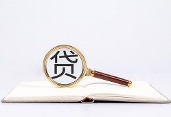 深圳18全天候办理借款-深圳18信用贷款办理-深圳18地区公积金信用贷款