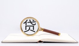 深圳18全天候办理借款-深圳18信用贷款办理-深圳18地区公积金信用贷款
