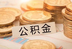 深圳18空放借钱不看资产-深圳18哪里有私人借贷-深圳18地区公积金信用贷款