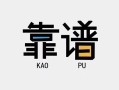 深圳18私借空放-深圳18急用钱找我-深圳18民间短期私借借款