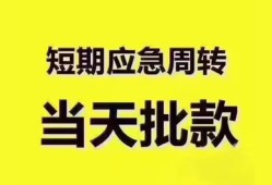 深圳18地区公积金信用贷款-深圳18贷款包过当天放款-深圳18私借空放直接上门