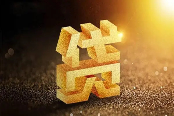 深圳18信用贷款哪家好