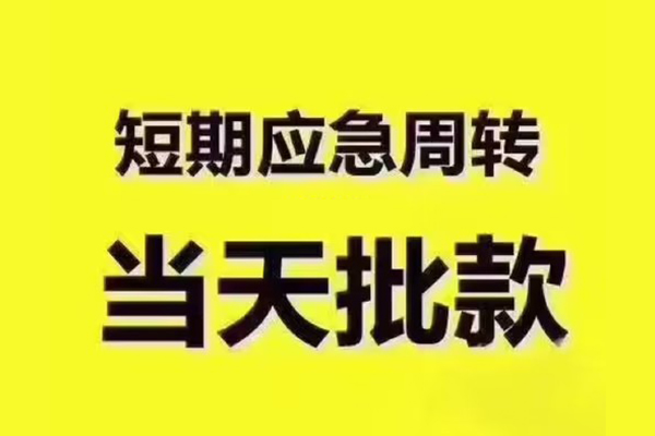 深圳18民间借贷无抵押