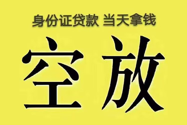 深圳18身份证办理贷款