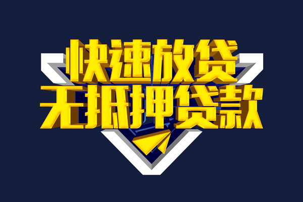 深圳18民间小额借贷