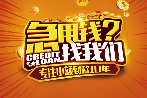 深圳18哪里可以小额贷款