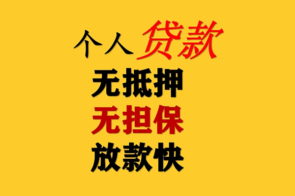 深圳18信用贷款办理
