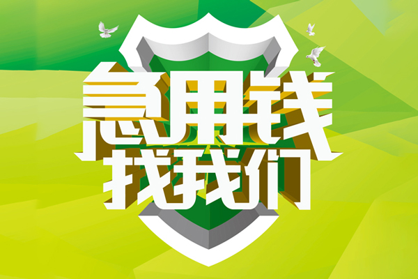 深圳18私人信用贷款
